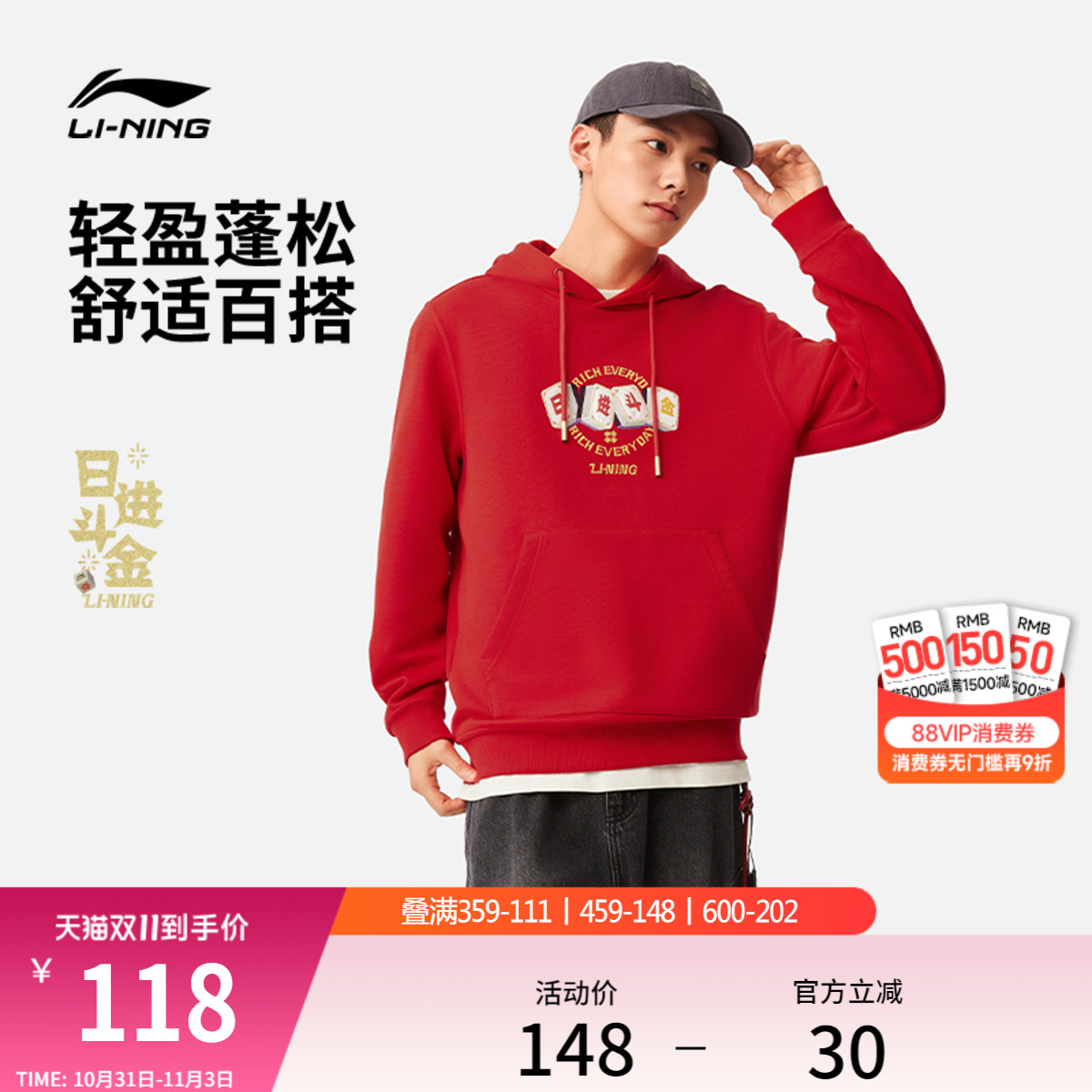 李宁日进斗金男卫衣红色帽衫