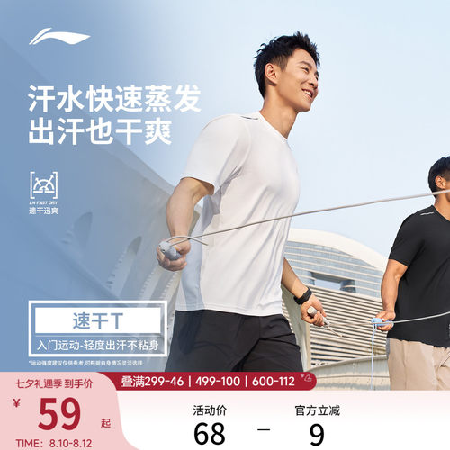 李宁男子速干T恤跑步透气