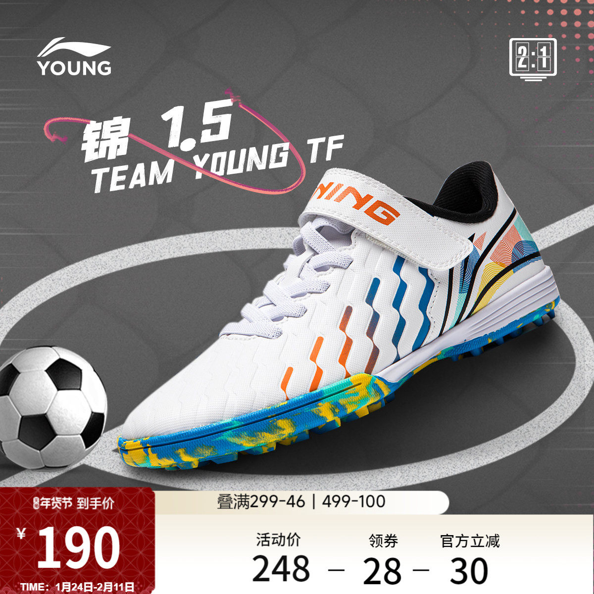 李宁碎钉小学生专业足球鞋男童防滑减震中大童男孩儿童专用运动鞋