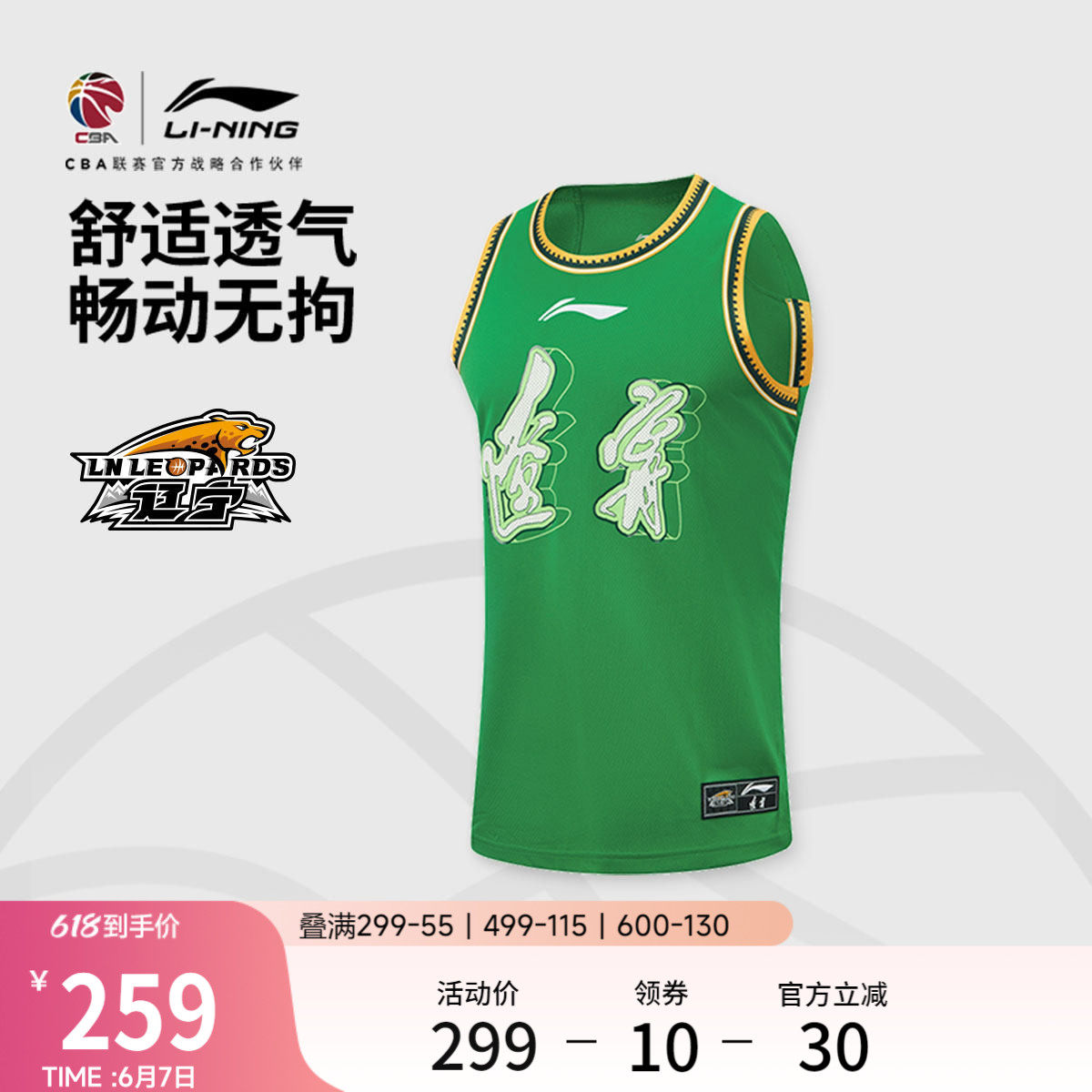 李宁25-26赛季CBA辽宁沈阳三生球迷版篮球比赛服男官方新款运动服
