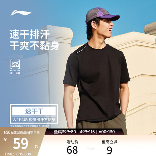 李宁男子速干T恤跑步透气