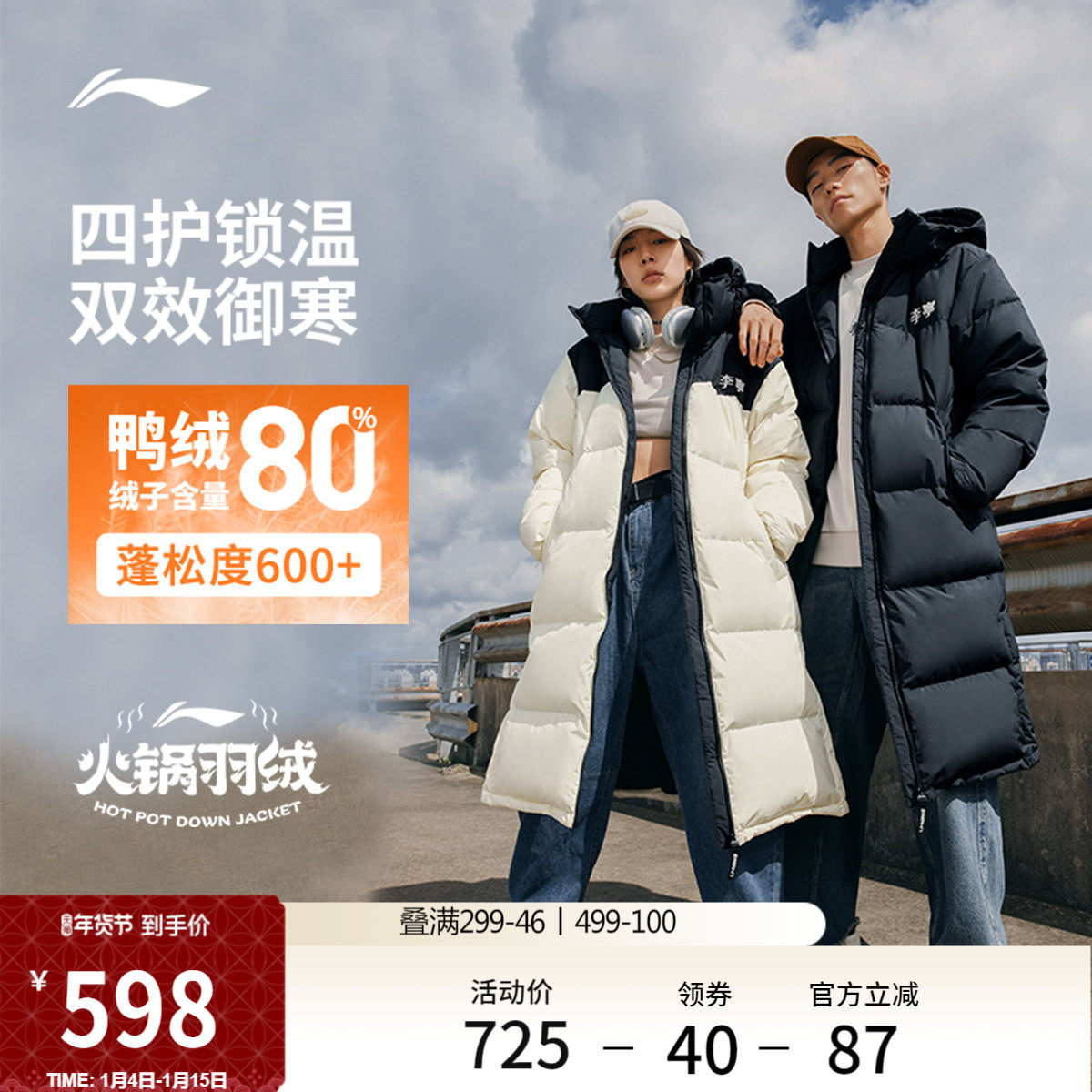 李宁火锅羽绒服丨男冬季鸭绒加厚上衣情侣保暖衣服长款运动外套女
