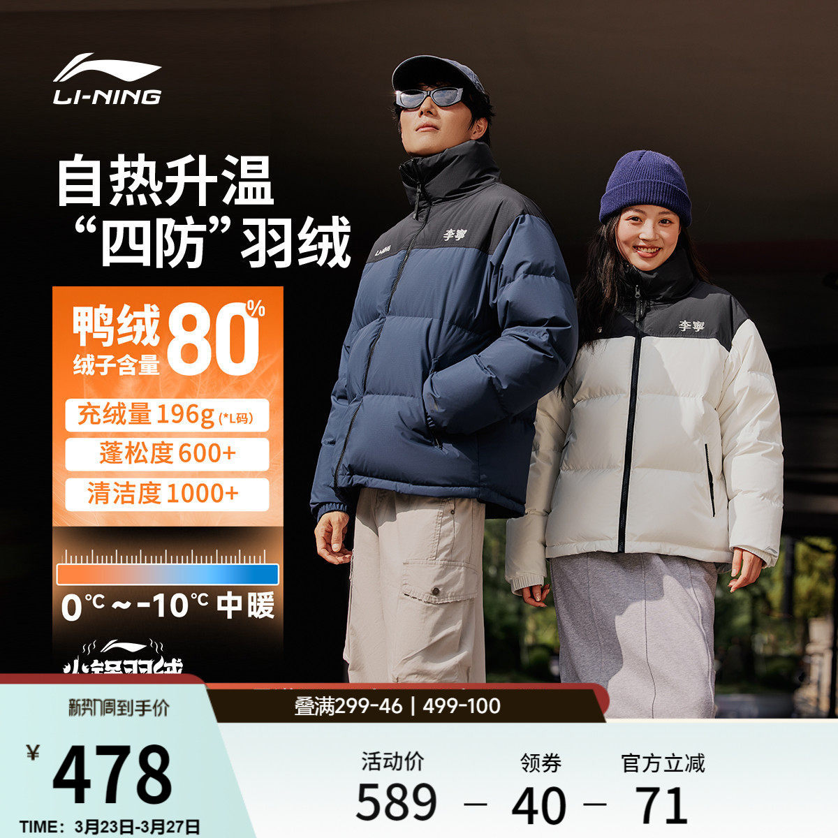 李宁火锅羽绒服丨男冬季鸭绒短款衣服情侣保暖红色立领运动外套女