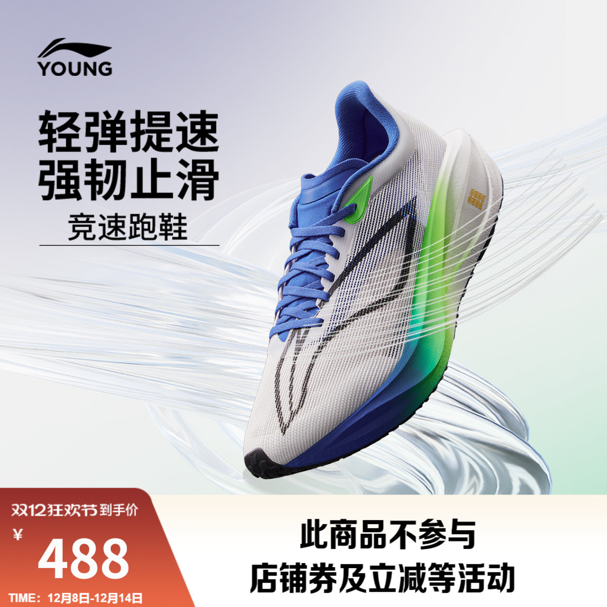 李宁童飞电5C䨻男女轻弹跑步鞋