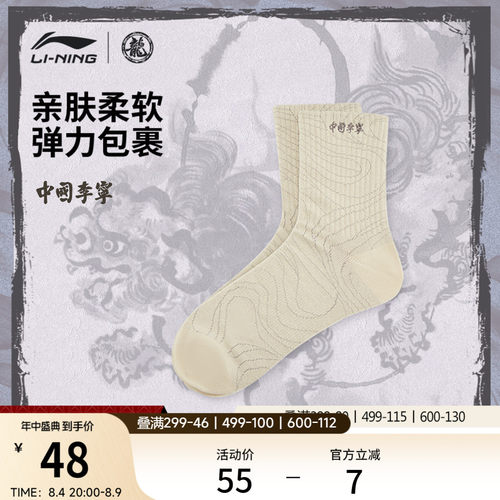 李宁中筒男女同款中袜运动袜