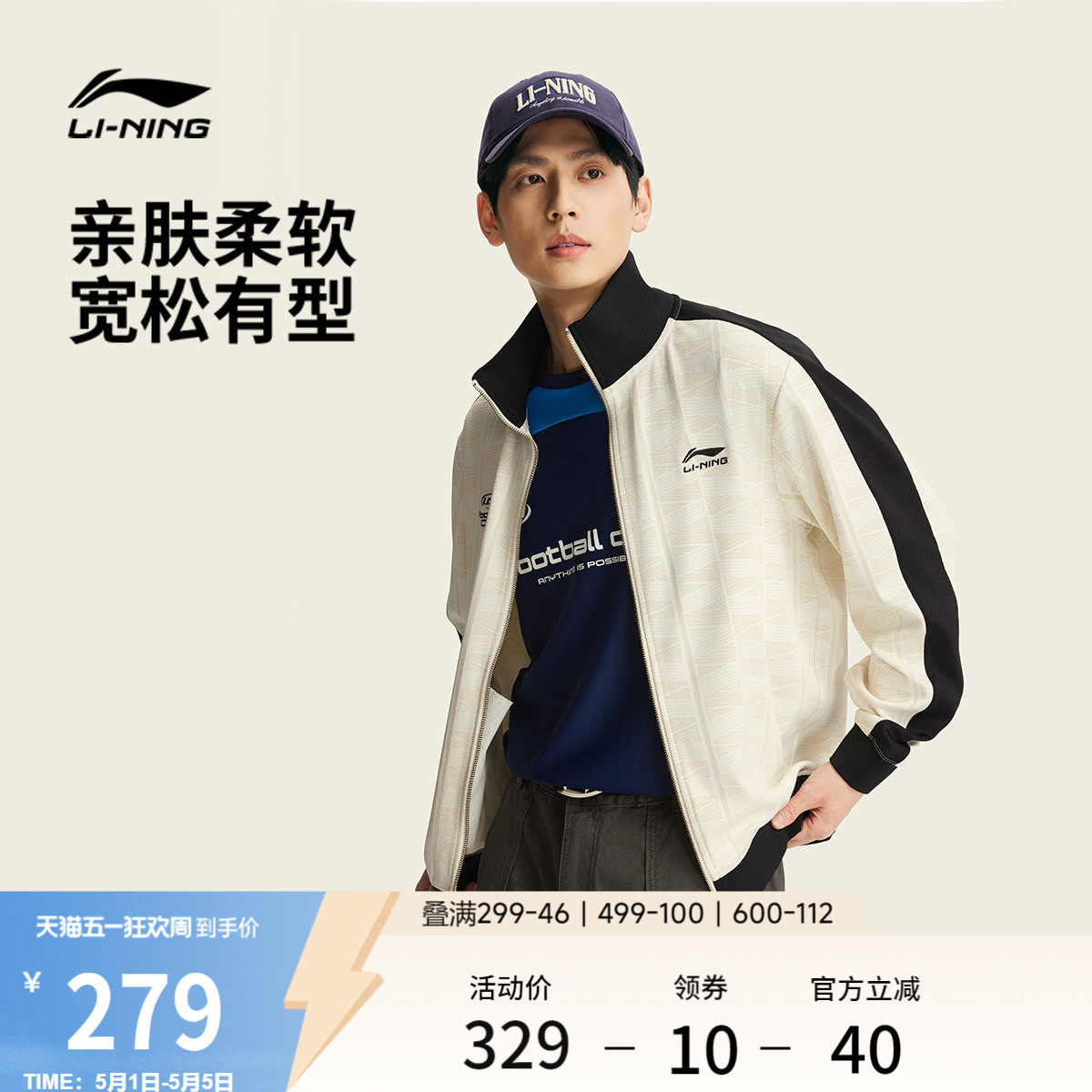 李宁球迷风外套男女春季2026新款拉链卫衣长袖立领上衣复古运动服