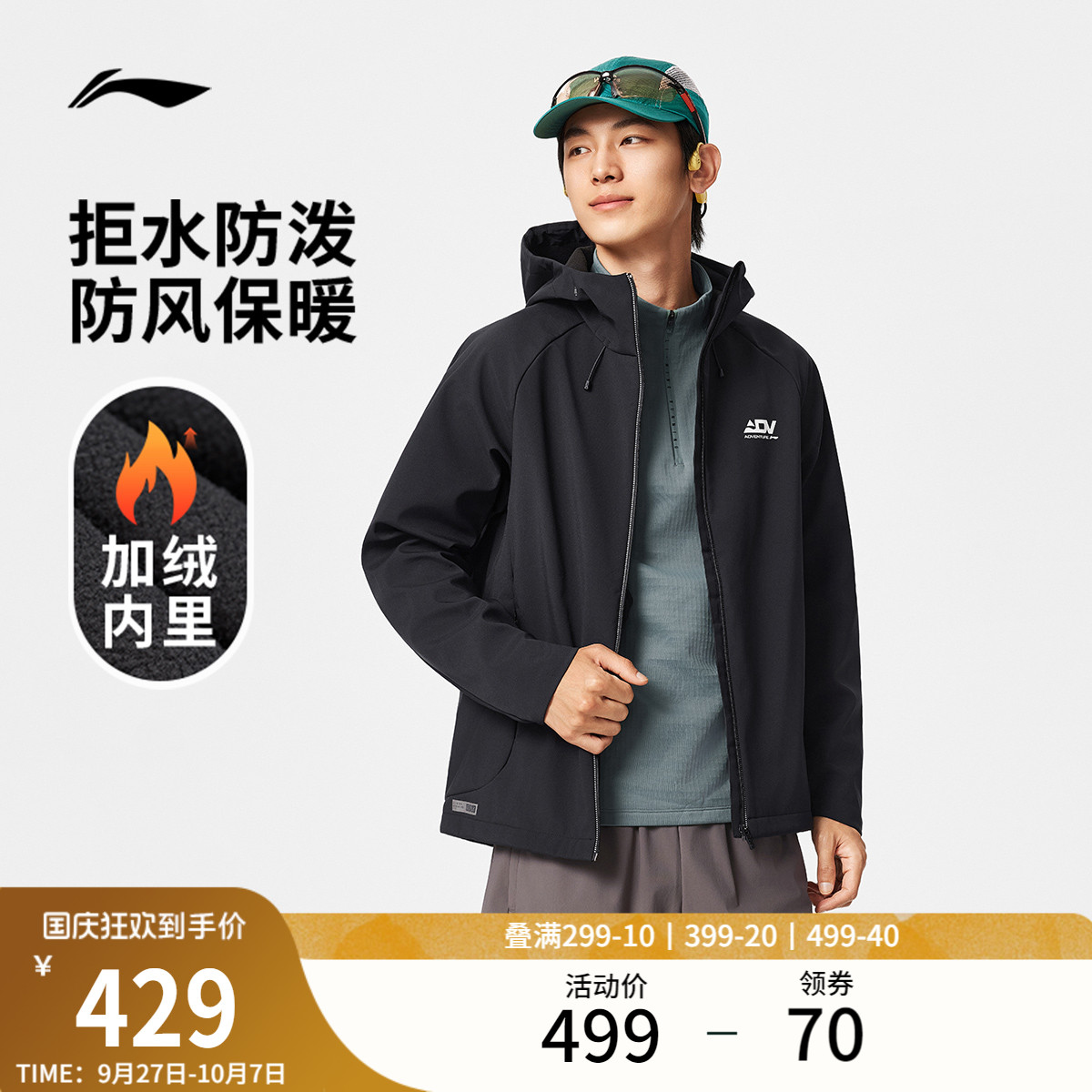 李宁防泼水连帽男印花软壳外套