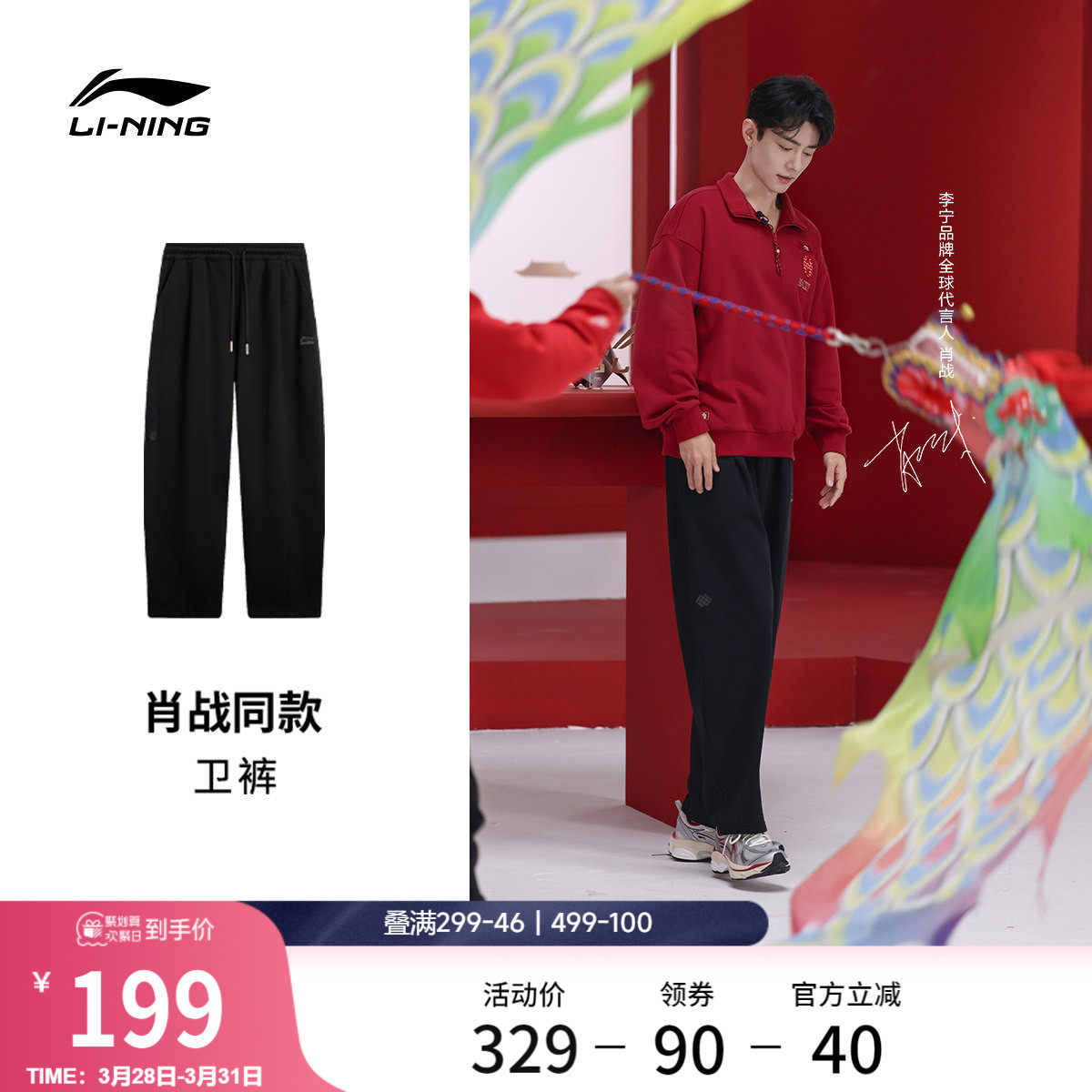【肖战同款】李宁故宫联名26新款马年卫裤男女春季弯刀休闲运动裤