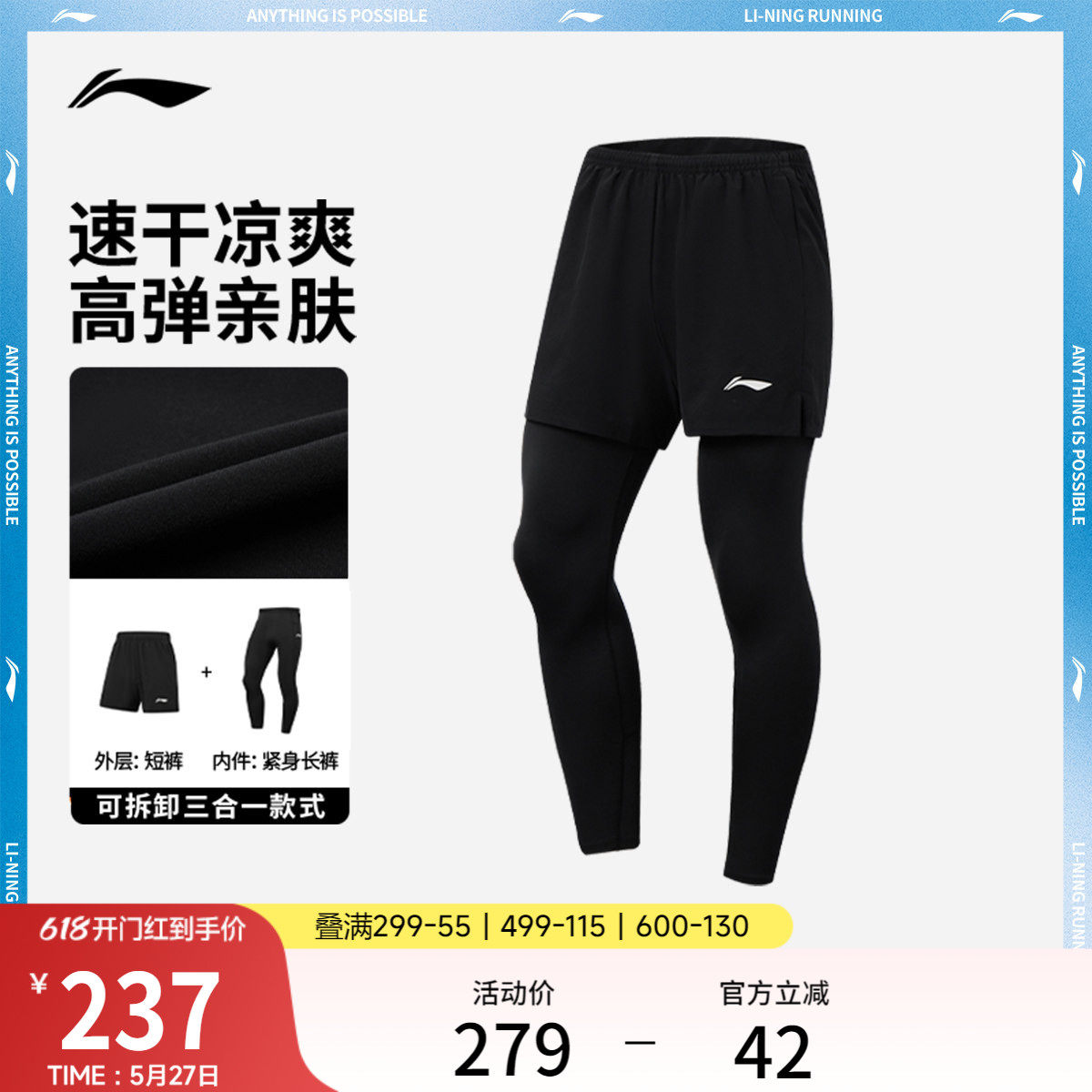 李宁三合一运动短裤套装男士跑步系列裤子夏季弹力反光针织运动裤