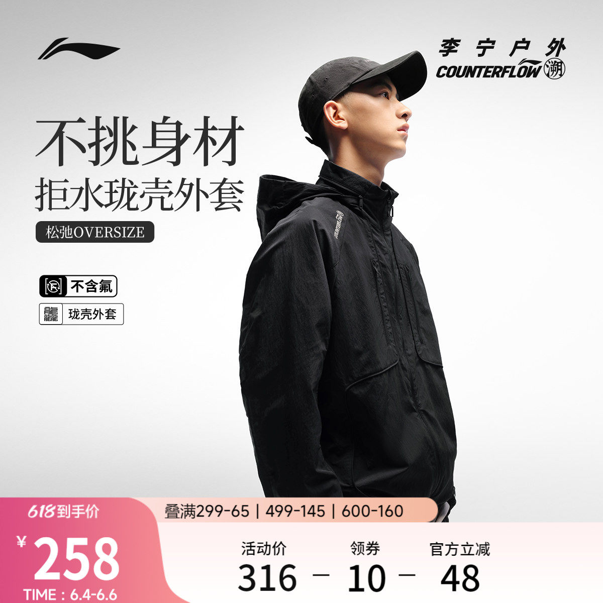李宁户外CF溯｜珑壳外套男士新款茄克连帽宽松梭织防风运动服男