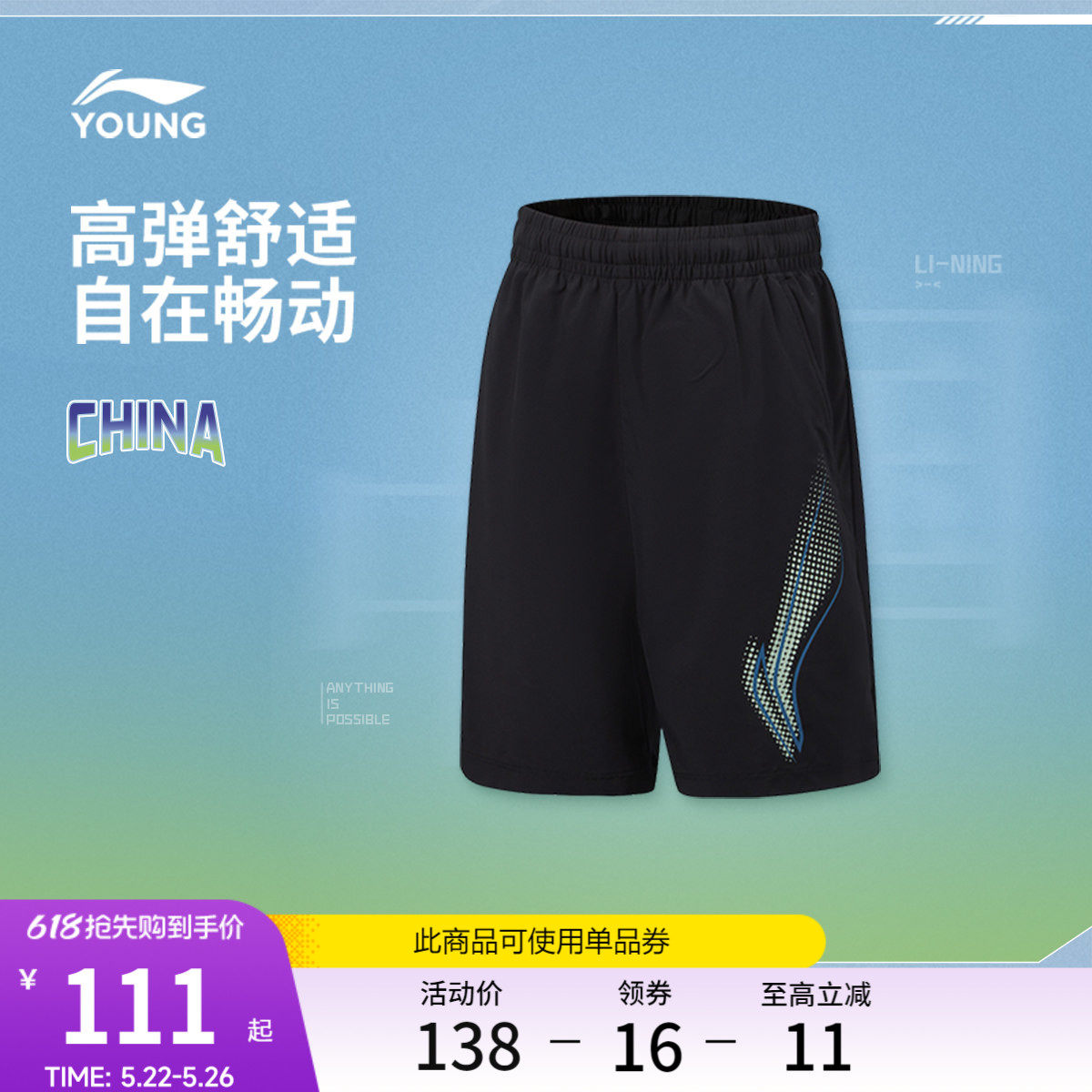 李宁童装运动短裤男大童2026新款综合体能系列青少年夏季梭织童装