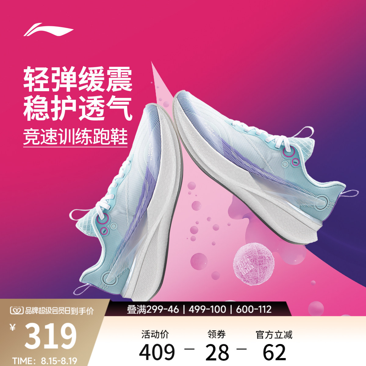 李宁䨻赤兔8PRO女轻弹跑步鞋