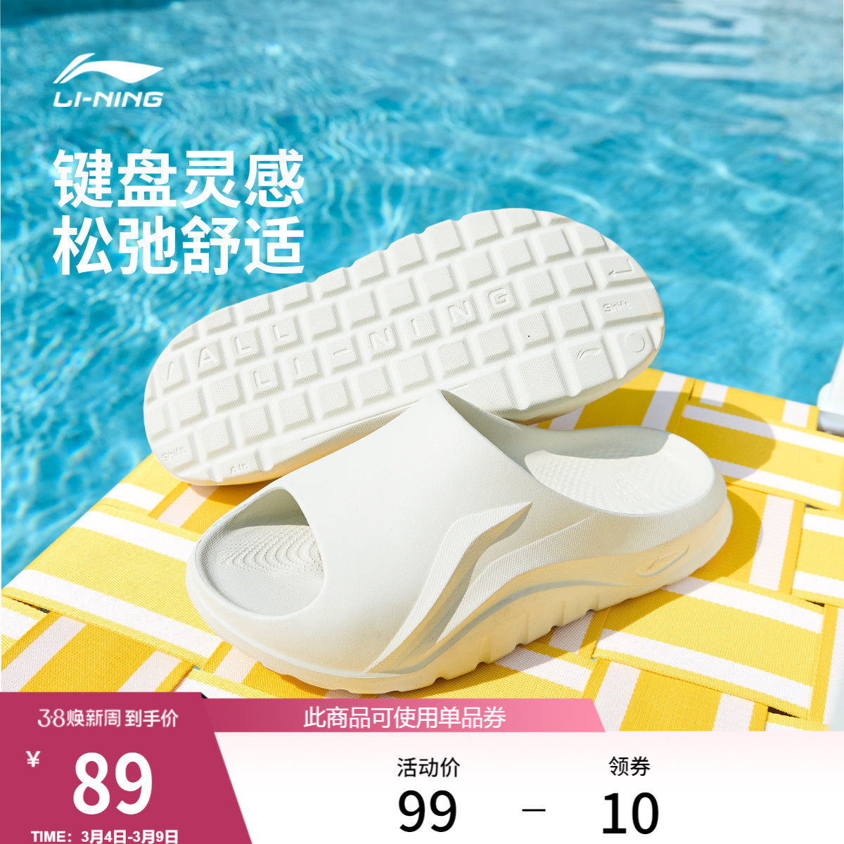 李宁键盘拖丨拖鞋2026春夏新款男女凉拖室内家居外穿防滑运动鞋子