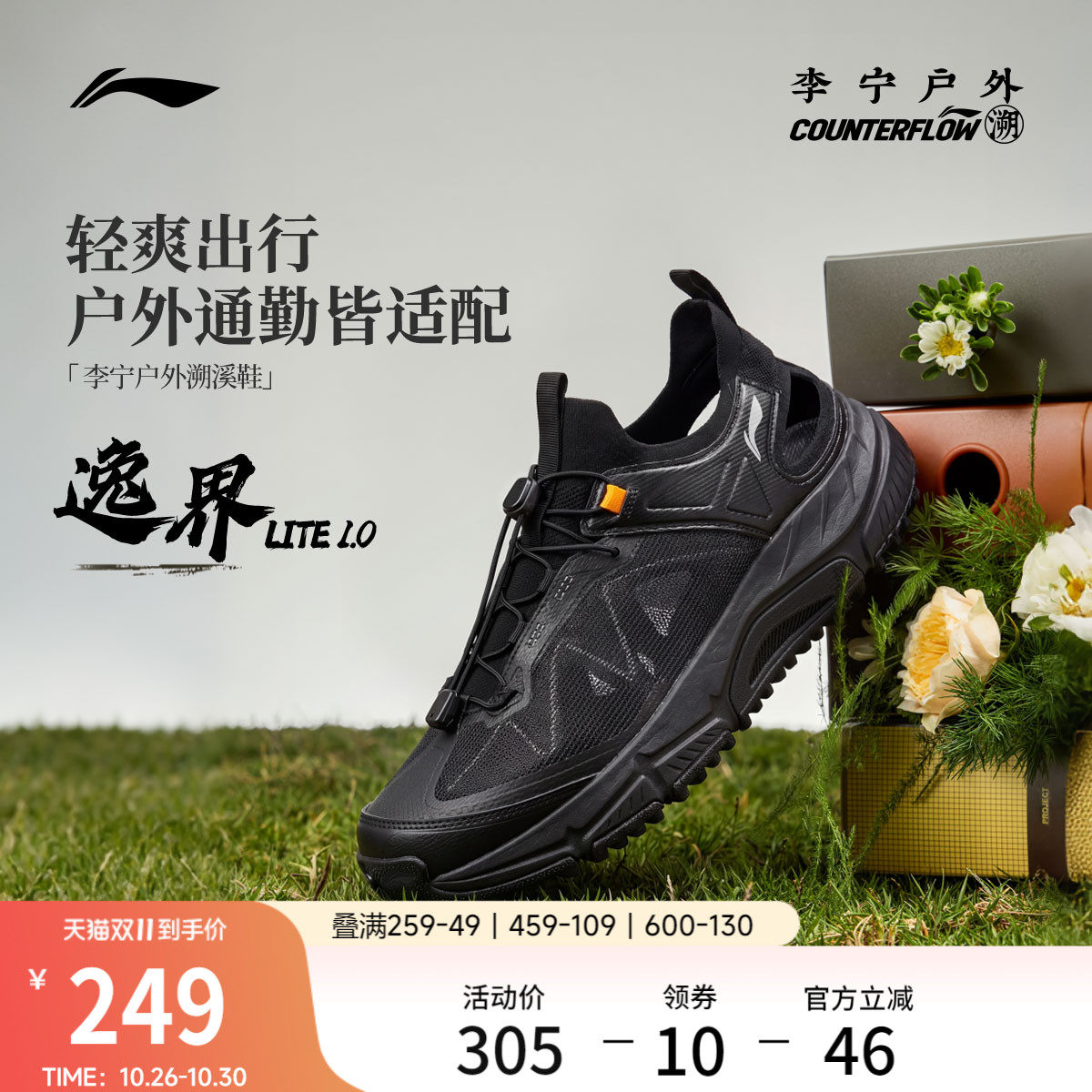 李宁逸界lite1.0男子溯溪凉鞋