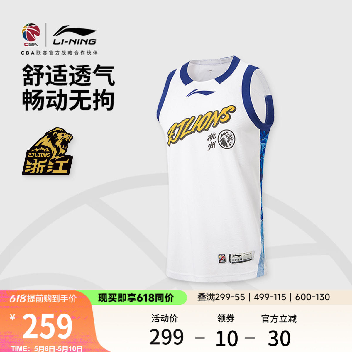 李宁25-26赛季CBA浙江广厦球迷版篮球比赛服男士新款宽松运动服