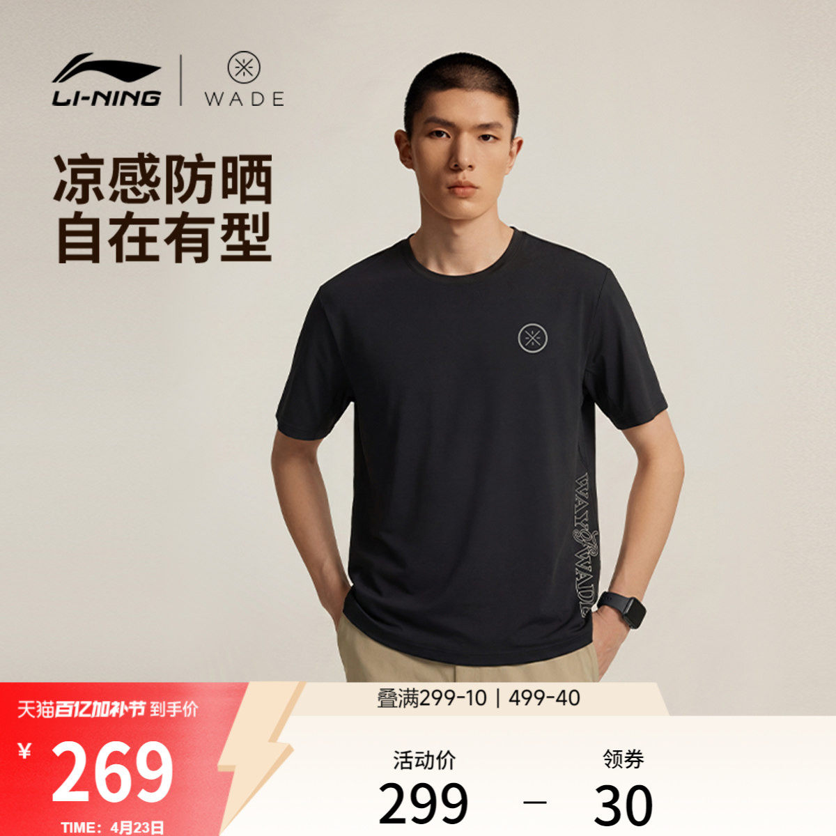 李宁短袖T恤男士2026新款韦德系列防晒圆领上衣夏季针织运动服