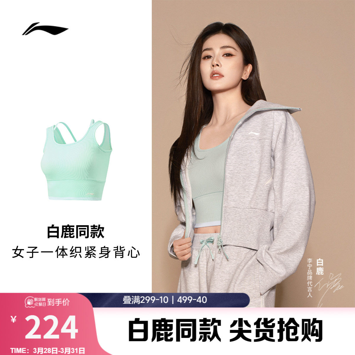 白鹿同款李宁运动背心女春夏2026新款一体织紧身背心胸衣运动内衣
