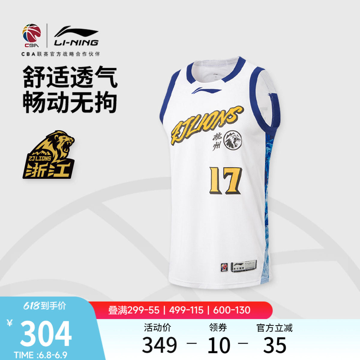 李宁25-26赛季CBA浙江广厦孙铭徽球迷版篮球比赛服男新款运动服