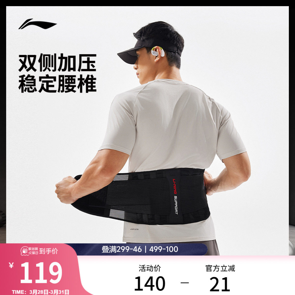 李宁护腰2026新款官方正品旗舰店成人加压透气支撑护腰运动护具