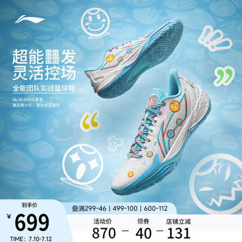 李宁利刃6v2男子低帮实战篮球鞋
