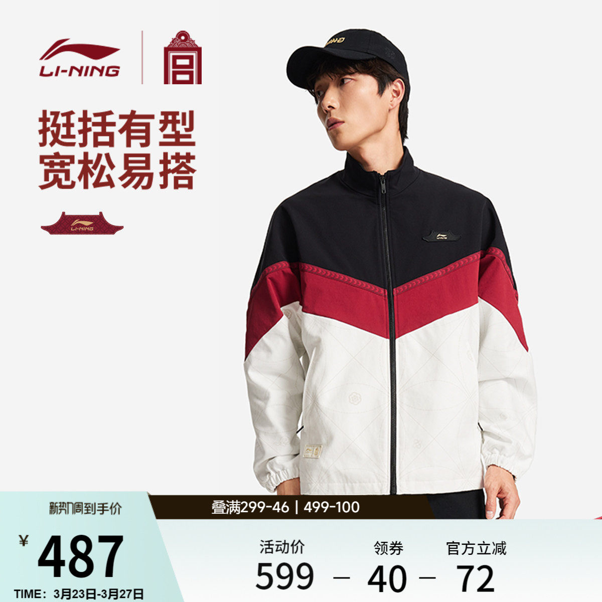 李宁故宫联名外套男2026新款立领复古休闲立领上衣春季运动服夹克