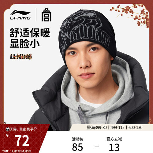 李宁男女同款针织帽运动帽
