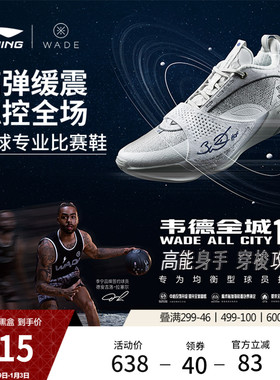 李宁韦德全城13 ENCORE丨篮球鞋男轻量高回弹耐久支撑实战运动鞋