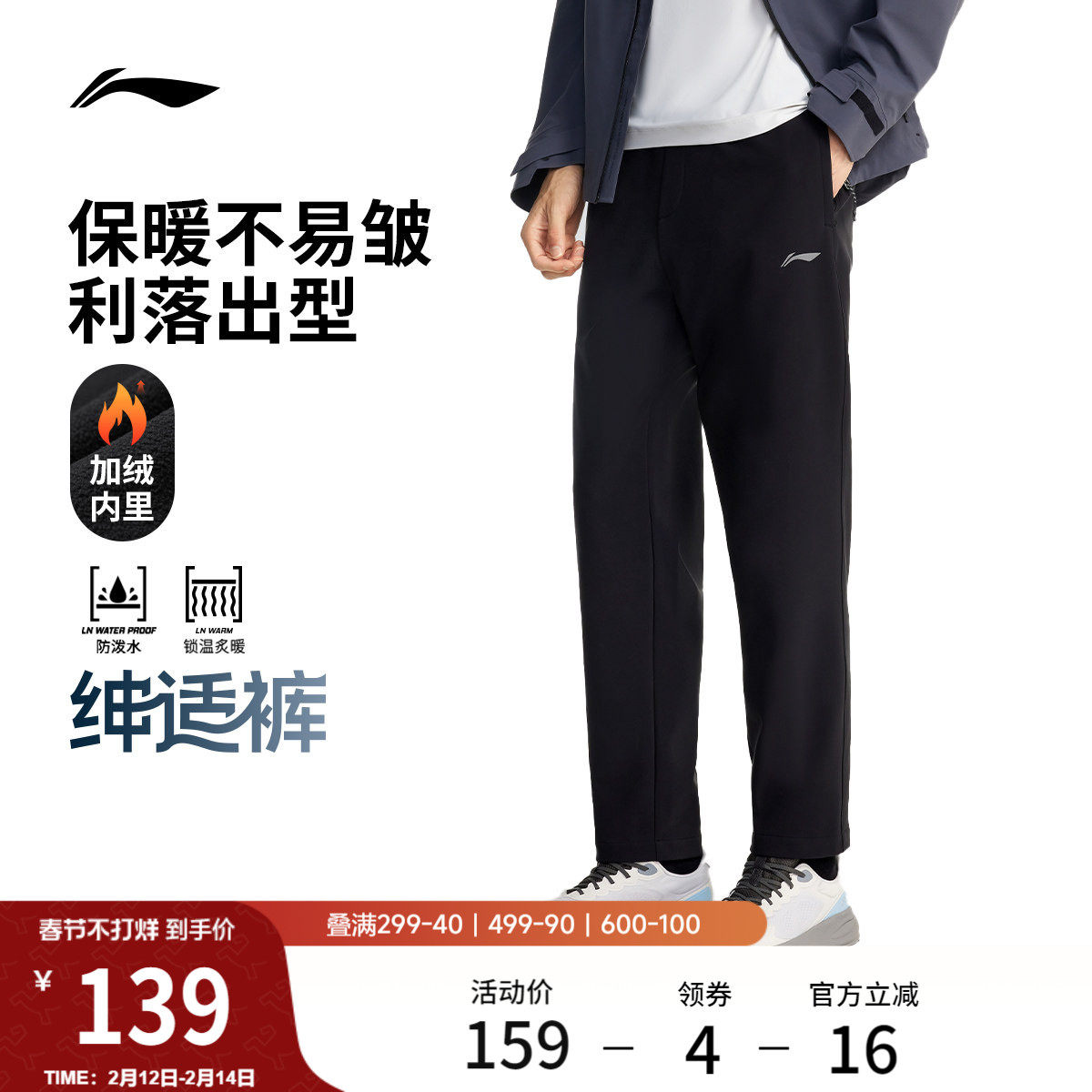 李宁绅适裤丨运动裤男冬季新款加绒保暖直筒黑色裤子商务通勤长裤