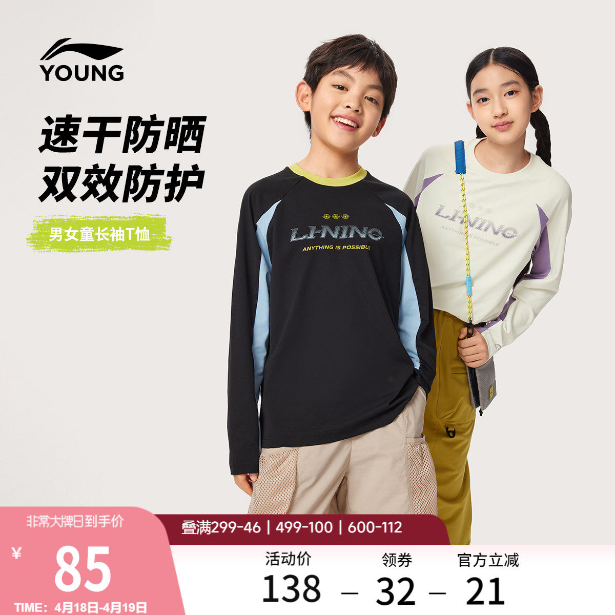 李宁童装长袖T恤男女小大童运动生活系列宽松春夏休闲针织童装