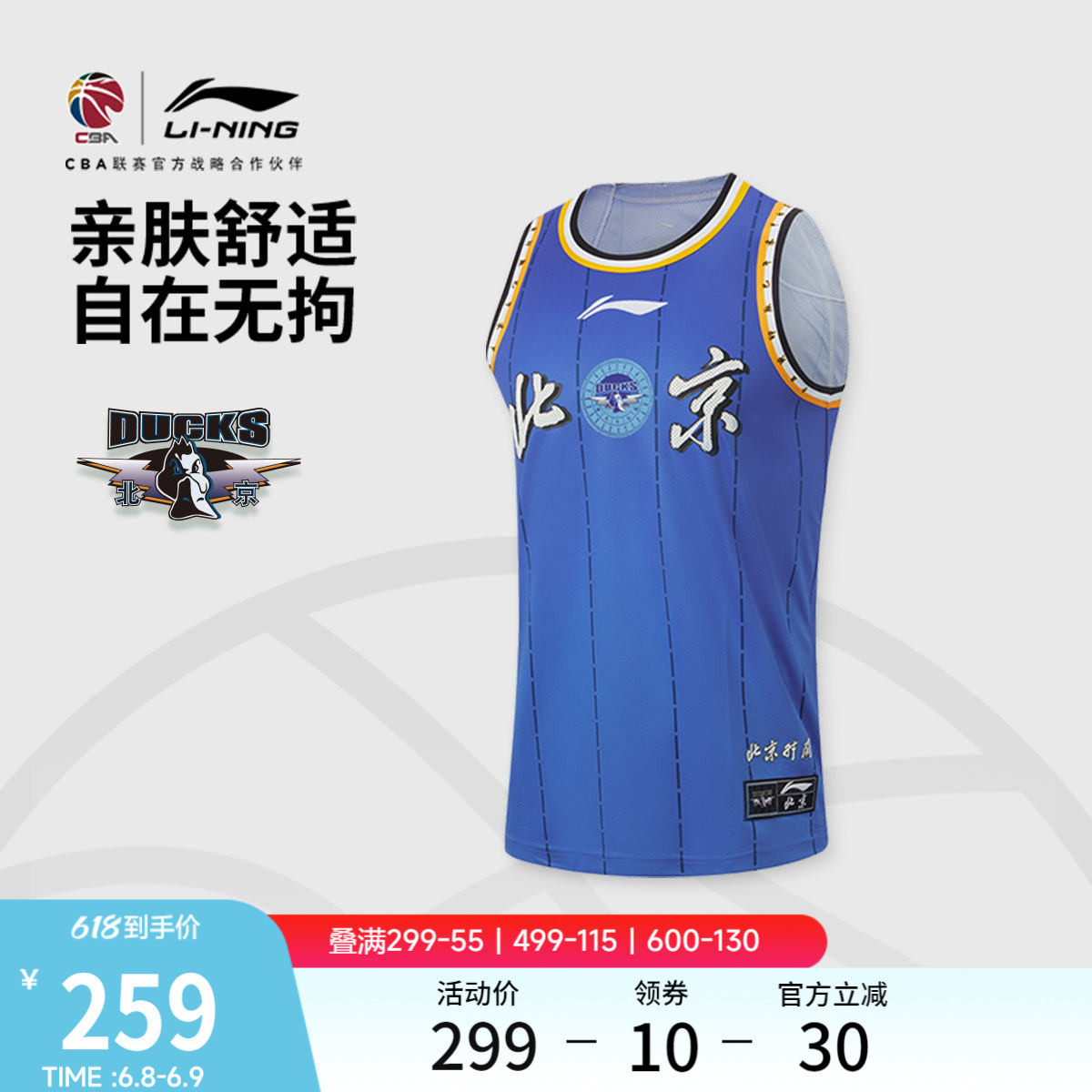 李宁25-26赛季CBA北京首钢球迷版篮球比赛服男新款夏季针织运动服