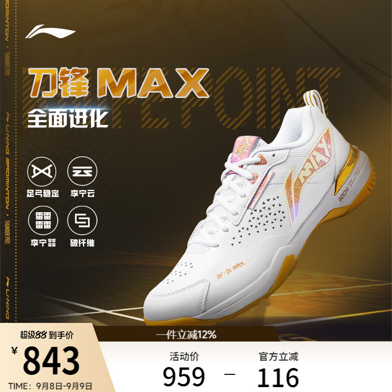 李宁䨻刀锋MAX男女同款羽毛球鞋图片