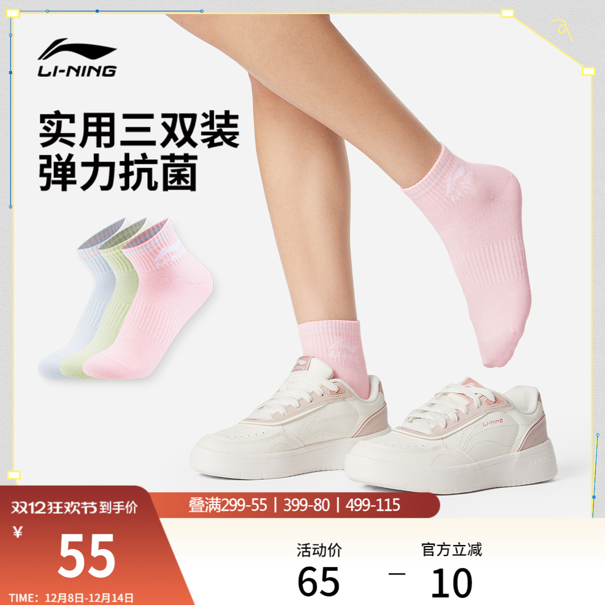 李宁短筒女短袜三双装运动袜