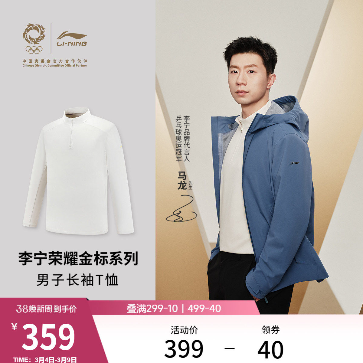 李宁荣耀金标系列长袖T恤男士立领上衣运动衣春季针织运动服