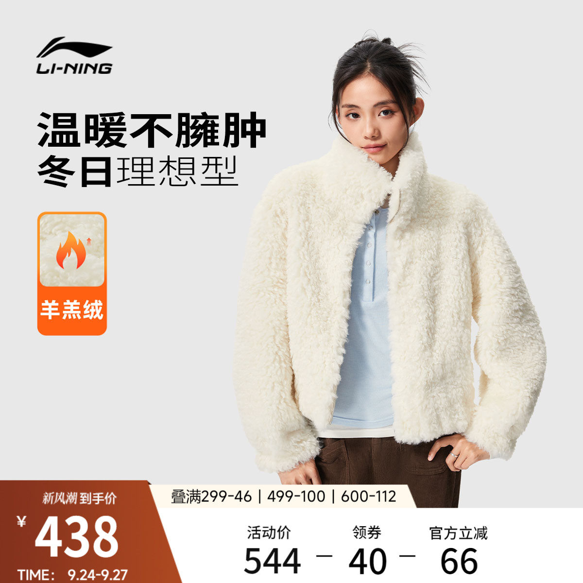 李宁宽松立领女休闲针织外套