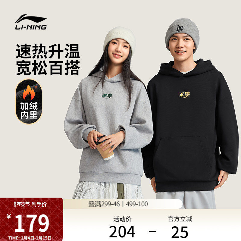 李宁加绒卫衣女冬季黑色长袖宽松保暖加厚上衣情侣装帽衫运动服男