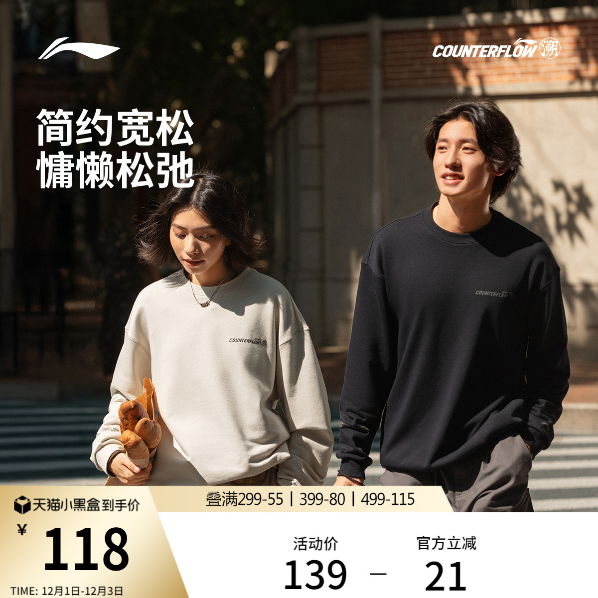 李宁户外CF溯宽松男女套头卫衣