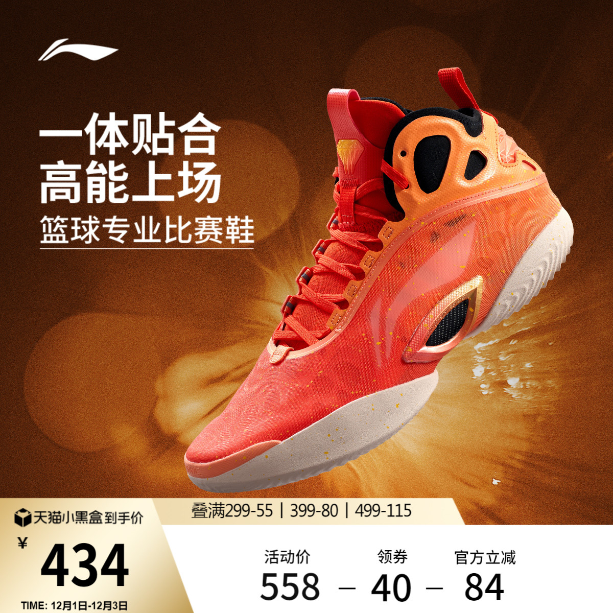 李宁驭帅19中帮男子实战篮球鞋