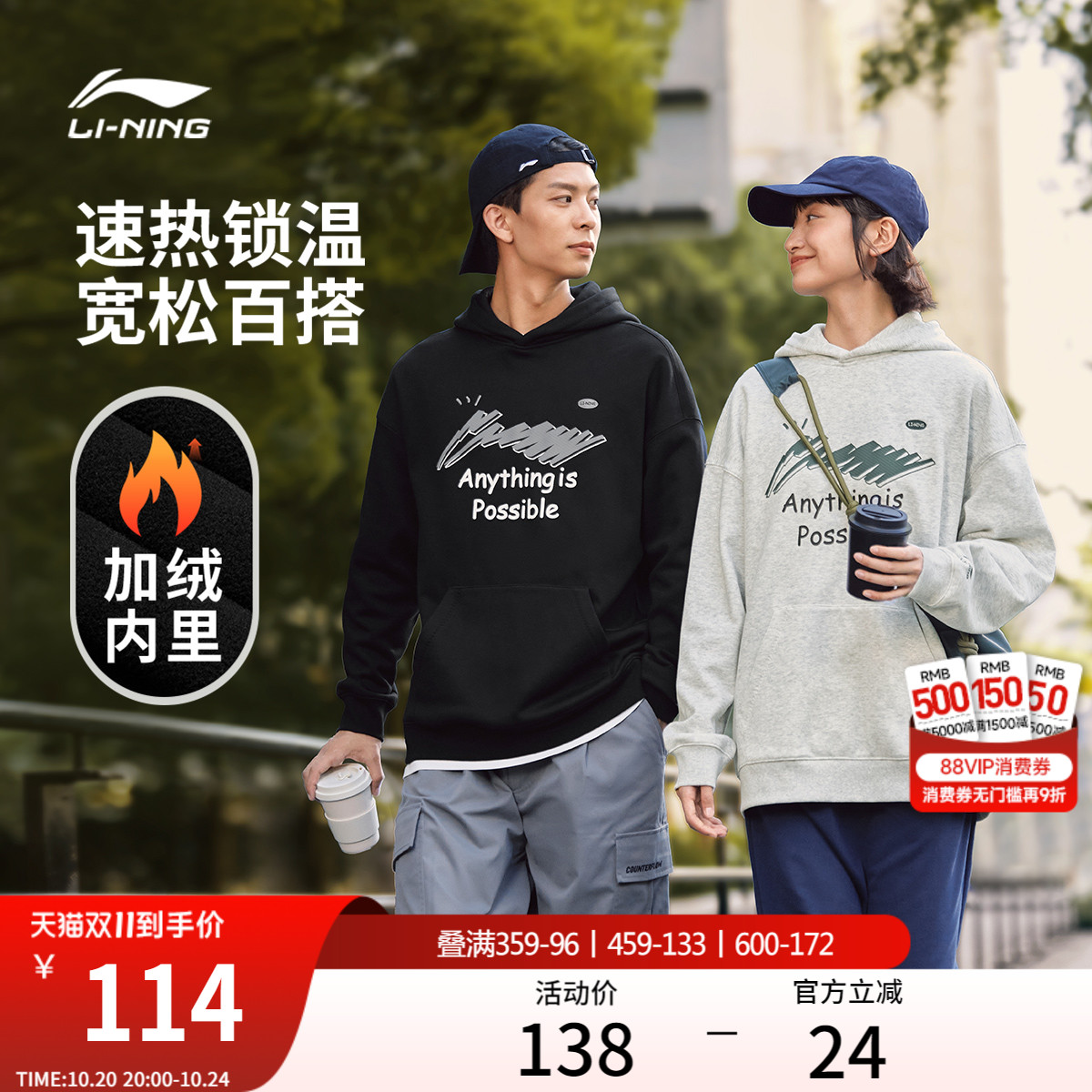 李宁情侣连帽加绒卫衣