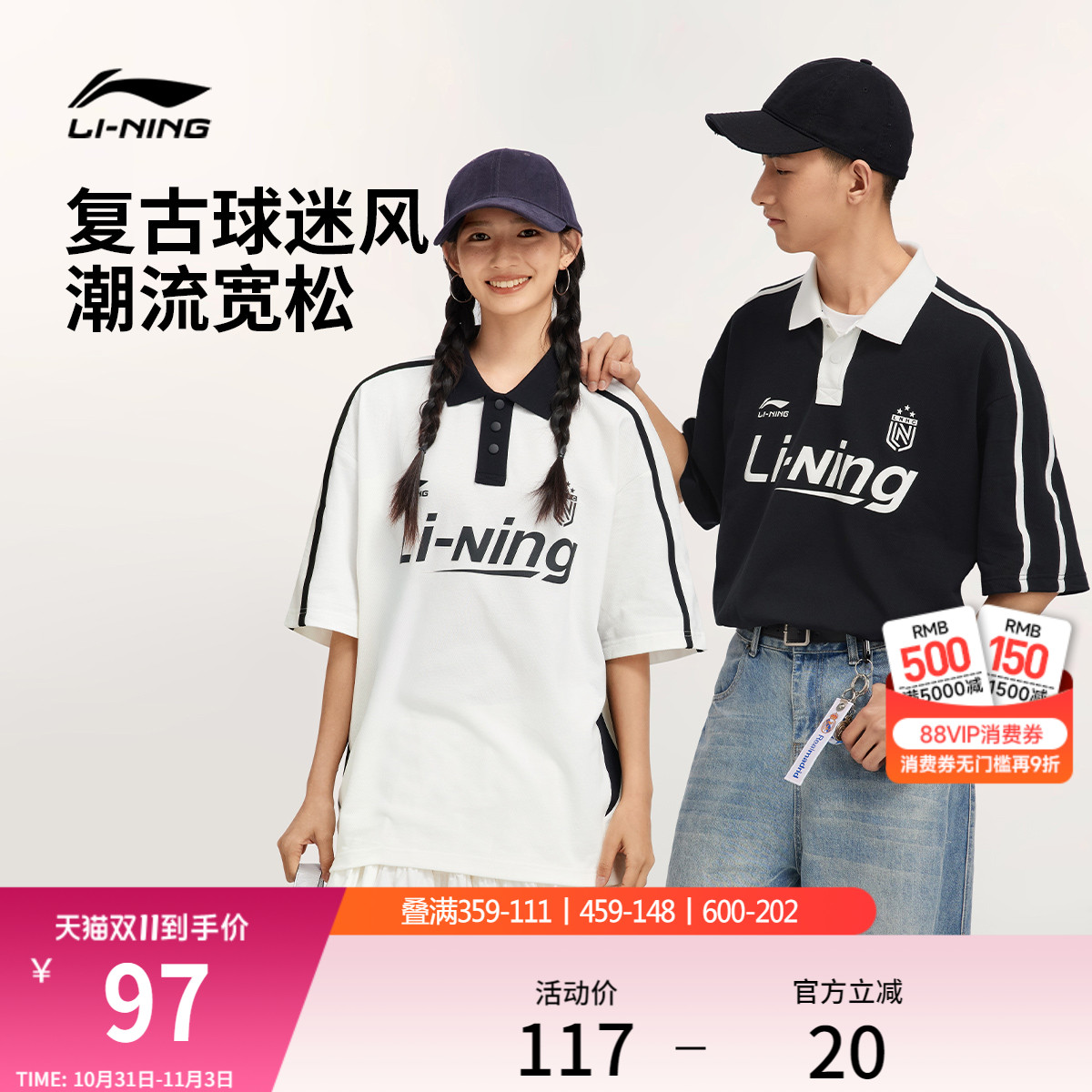 李宁情侣POLO衫美式足球T