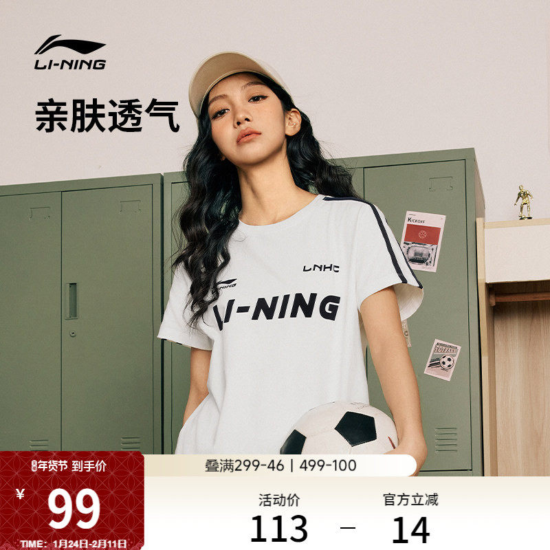 李宁短袖女士夏季白色上衣圆领女装透气休闲复古半袖棉感运动T恤,运动服/休闲服装,运动T恤,淘宝优惠券,粉丝福利购,淘宝优惠卷