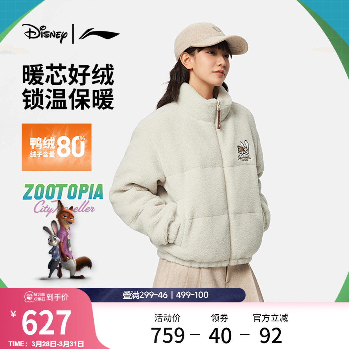 李宁｜迪士尼疯狂动物城联名系列短款羽绒服女官方新款冬季运动服