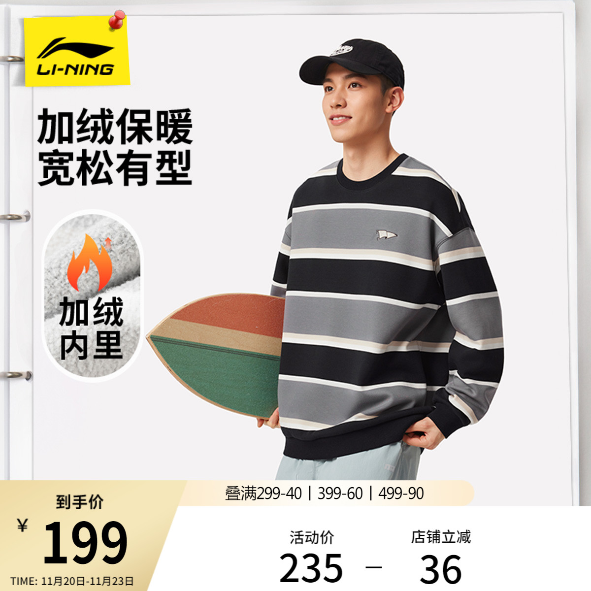 李宁加绒卫衣男款冬季新款情侣保暖长袖条纹上衣女圆领宽松运动服