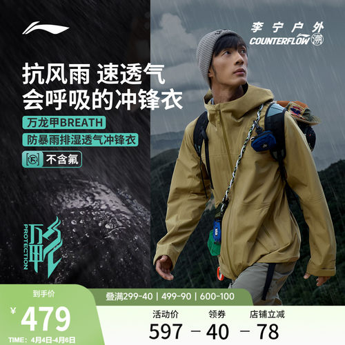 李宁户外CF溯硬壳冲锋衣防水防风