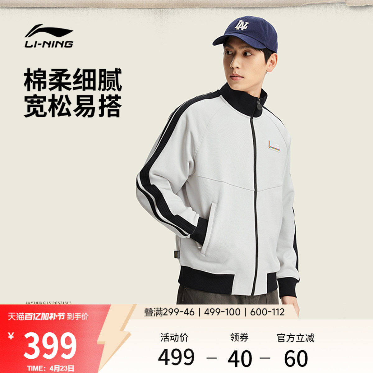 李宁外套男2026新款开衫长袖上衣春季休闲立领夹克毛圈针织运动服