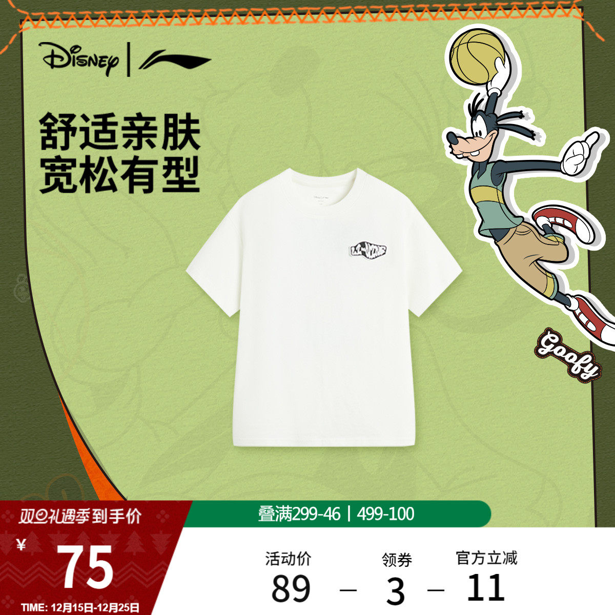 李宁X迪士尼高飞联名系列童装休闲短袖T恤男大童夏季针织运动上衣