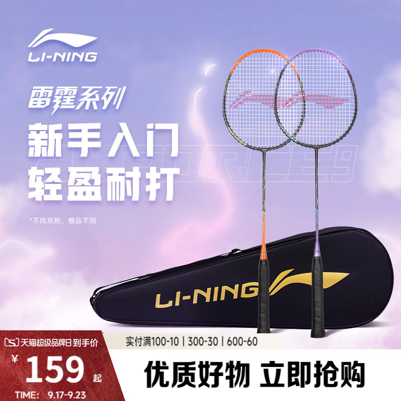 李宁男女同款羽毛球拍球拍图片
