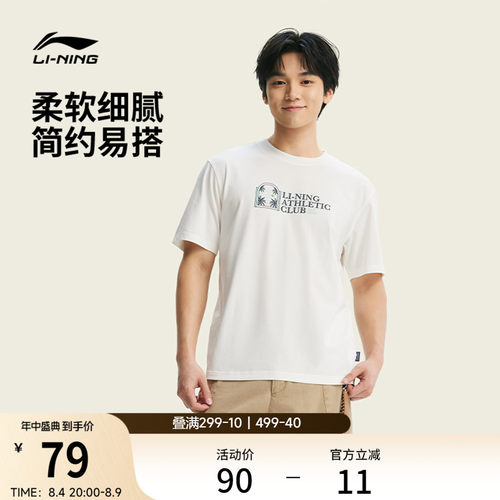 李宁凉爽圆领男短袖文化衫