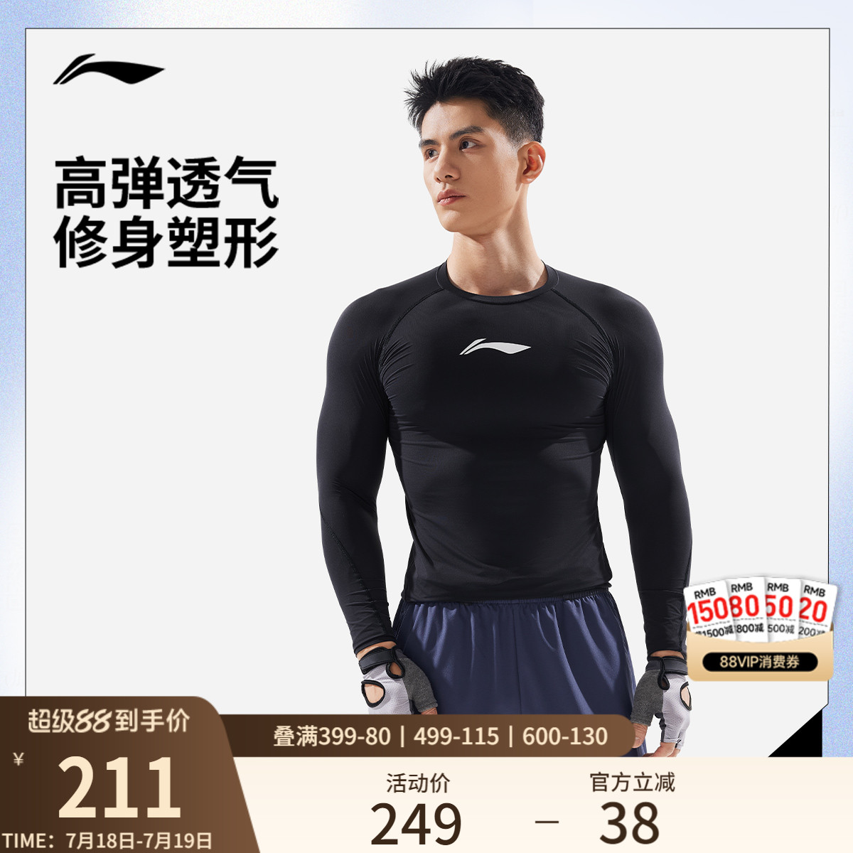 李宁凉爽紧身男长袖紧身衣