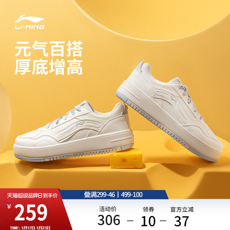 李宁奶酪丨休闲鞋女鞋2026新款春季轻便板鞋厚底女子小白鞋运动鞋,运动鞋new,板鞋,淘宝优惠券,粉丝福利购,淘宝优惠卷
