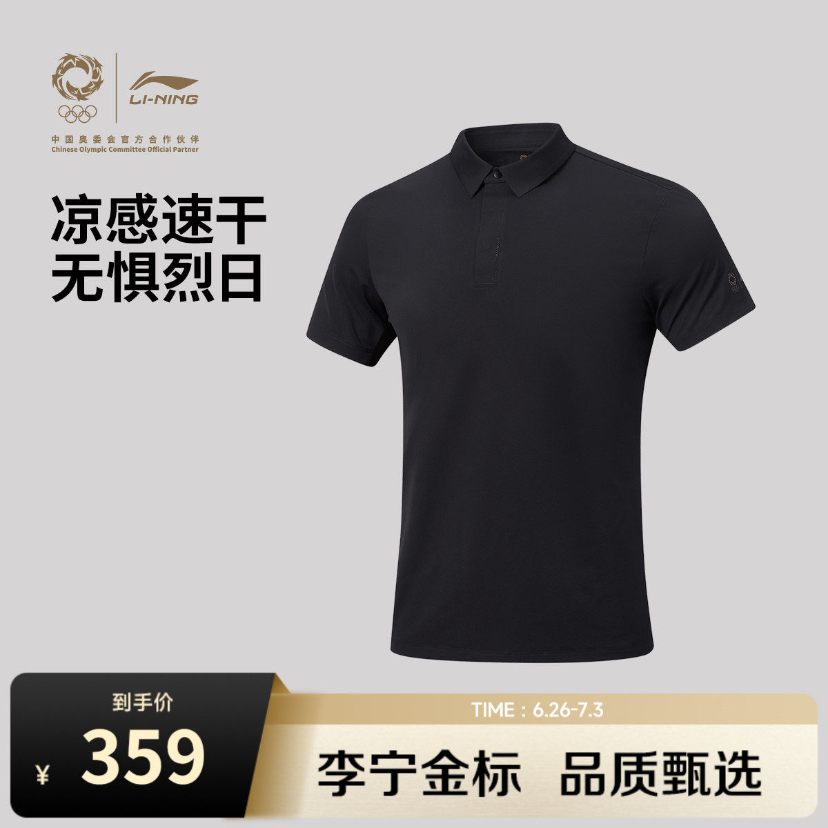 李宁荣耀金标 | 绅适POLO衫男士冰感短袖夏季翻领针织商务上衣T恤